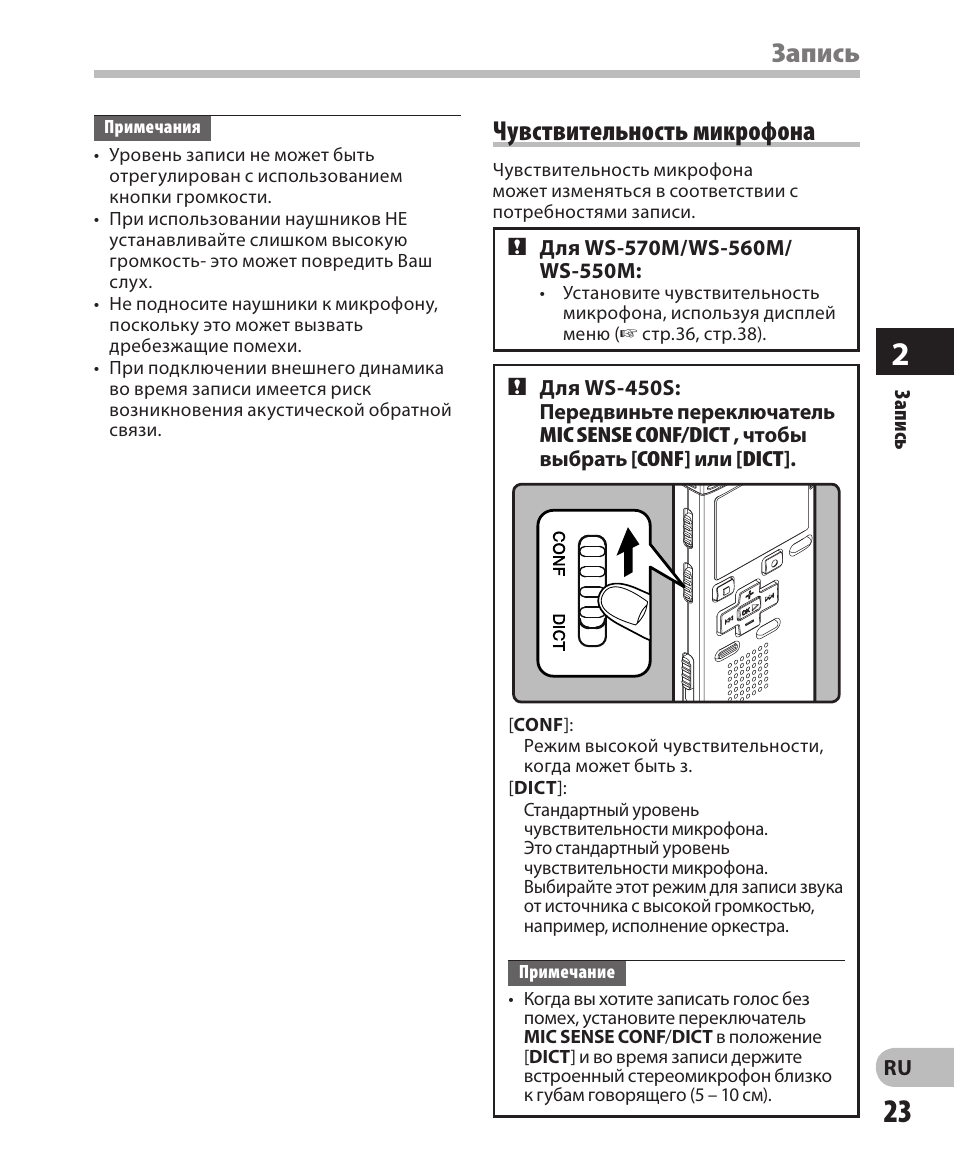 Микрофон инструкция на русском языке. Руководство к микрофону. Олимпус 3100 инструкция диктофон. Диктофон Олимпус как настроить меню на русский язык. Инструкция микрофона на русском языке v s 67