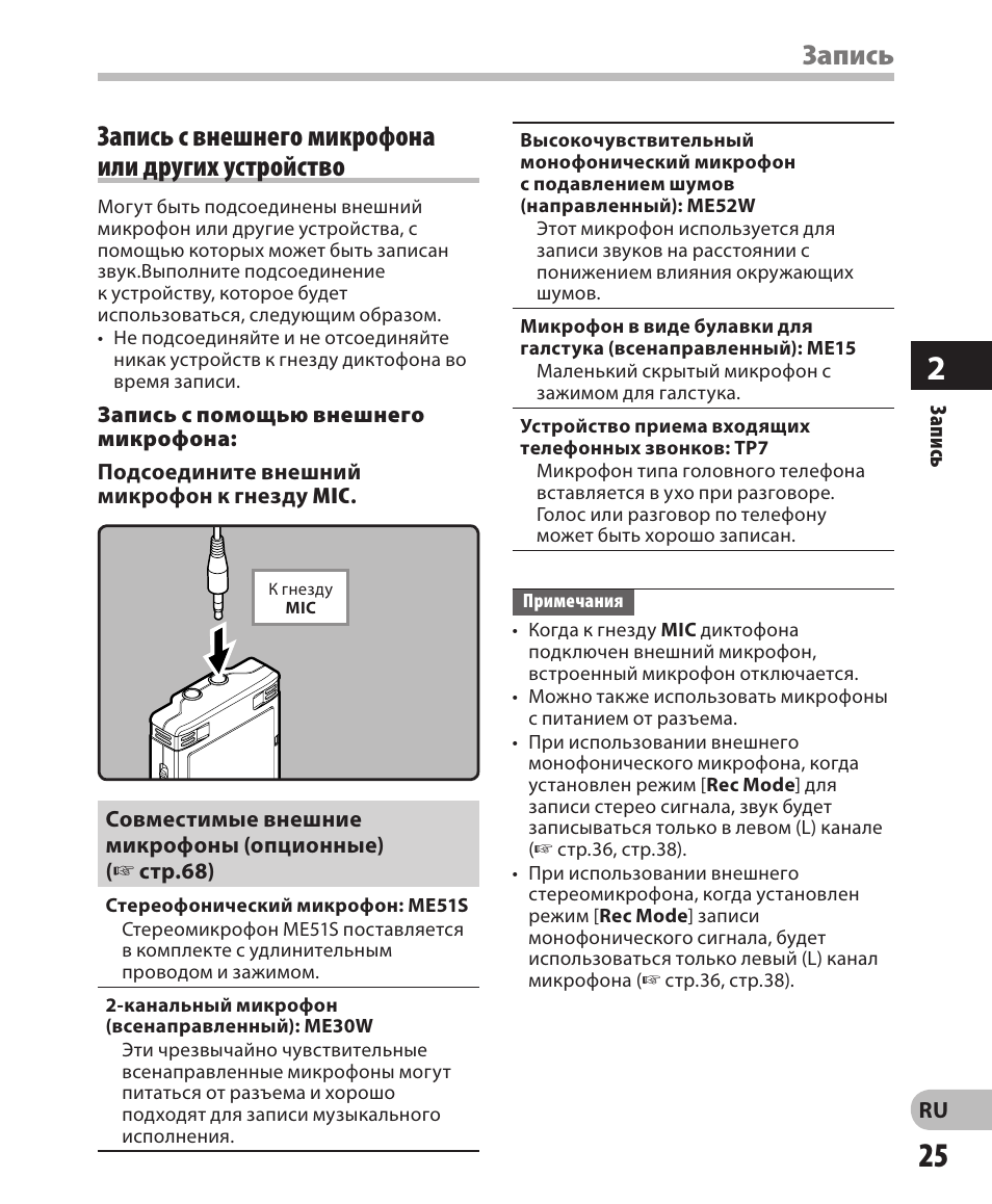 Диктофон инструкция на русском языке. Диктофон инструкция по эксплуатации. Диктофон Олимпус инструкция по эксплуатации. Olympus WS-200s инструкция. Инструкция по эксплуатации Olympus WS-510m на русском.