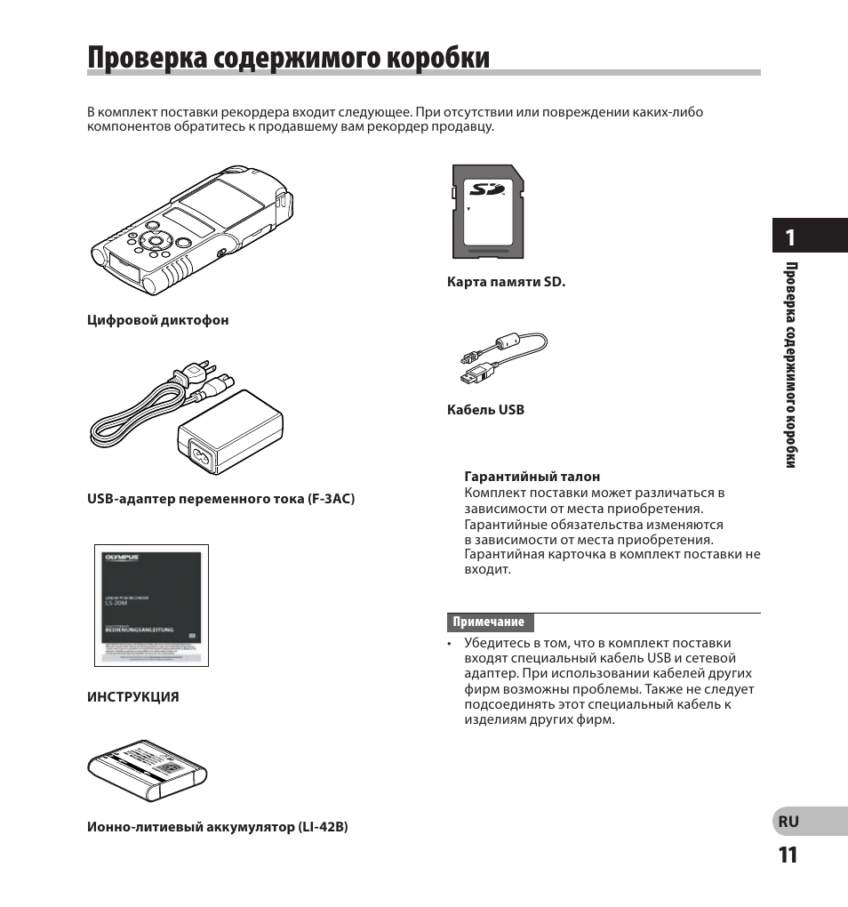 Диктофон инструкция на русском. Классификация диктофонов