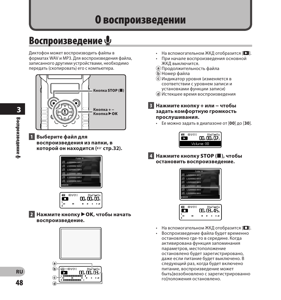 Диктофон инструкция на русском. Диктофон Олимпус инструкция. Схема диктофона Олимпус. Как выключить диктофон Олимпус. Термовит м инструкция