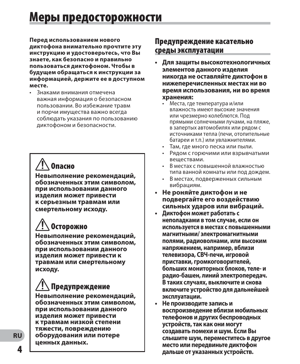 Инструкция по эксплуатации выпуск. Olympus vn-711pc. Инструкция диктофона. Инструкция по эксплуатации оборудования. Диктофон Olympus инструкция