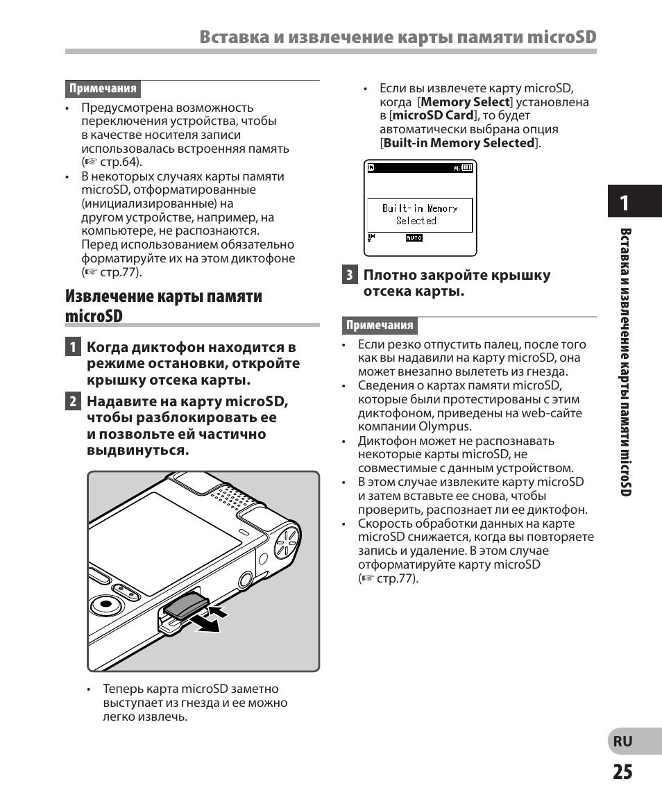 6700 нокиа формат карты памяти. Microsd инструкция. как извлечь карту памяти. Olympus vn-510 инструкция на русском. инструкция мини-гарнитура uniwa b25.