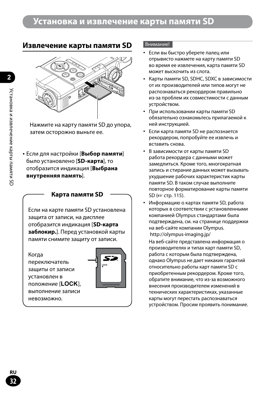 Вытащить память из телефона. Как вытаскивать СД карту. Что значит извлечь карту памяти. Диктофон Olympus инструкция. Инструкция по применению диктофона Олимпус.