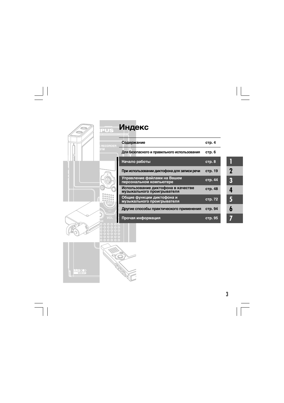 Digital recorder инструкция на русском языке. Диктофон Olympus n4123 инструкция. Olympus WS-321m инструкция по применению. РС ТСС-М руководство по эксплуатации. Диктофон DVR - 007 инструкция на русском языке.