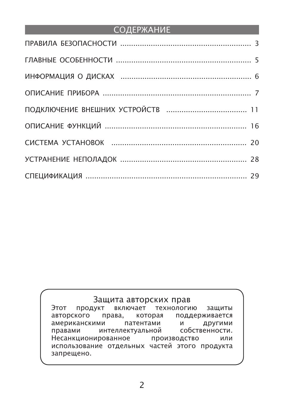 DVD Elenberg 2420 способ подключения