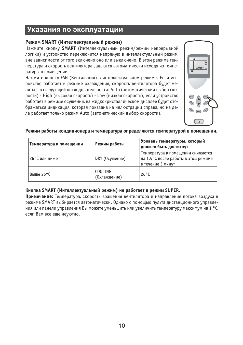 Инструкция по эксплуатации на 10. Кондиционер Эленберг инструкция. Rb1000e200 руководство по эксплуатации. Руководство по эксплуатации tqmsafb-12hrn8. Руководство по эксплуатации fp901ur