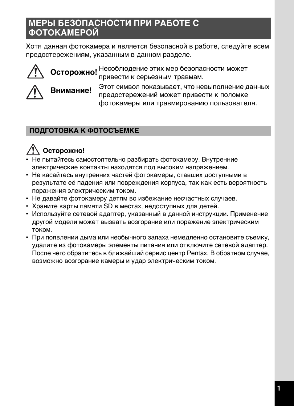 Инструкция к детскому фотоаппарату на русском. Pentax SV инструкция по сборке. Фотоаппарат Pentax Optio схема. Фотоаппарат Pentax Optio схема деталей. Фотоаппарат Pentax Optio ремонт своими руками