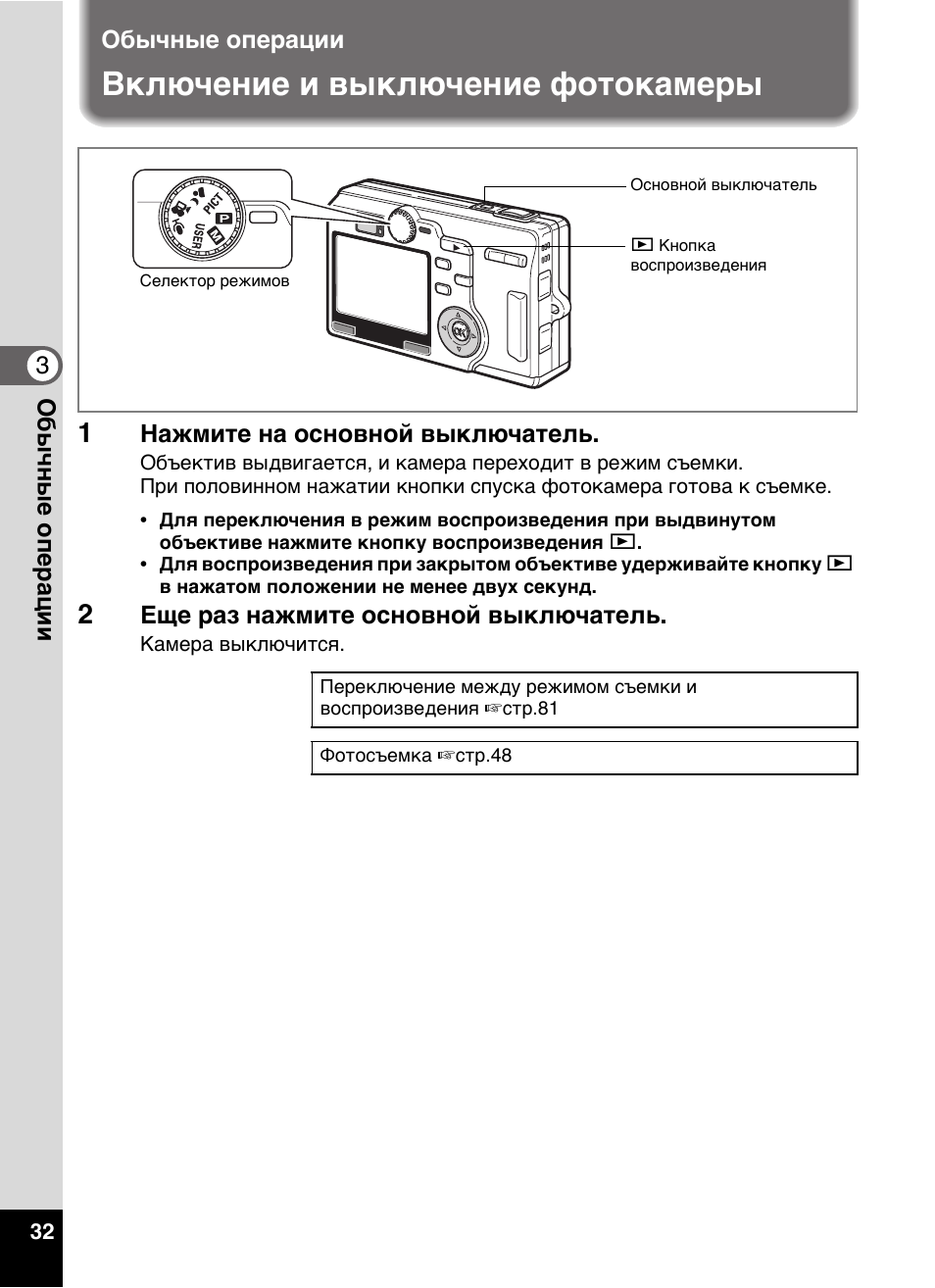 Операции включения. Как выключить камеру сони. Как выключить камеру Sony. Как выключается камера сони. Как выключить фотоаппарат z1 Sony