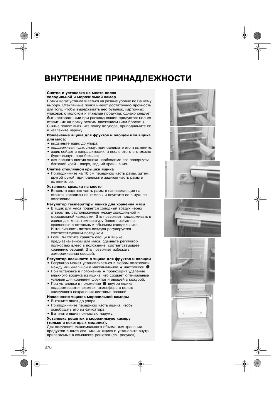 Инструкция по эксплуатации холодильного. Холодильник Whirlpool WBM. Холодильник Whirlpool WBM 246 SF. Холодильник Whirlpool fruu 2vaf20. Холодильник Whirlpool WBM 326 инструкция.