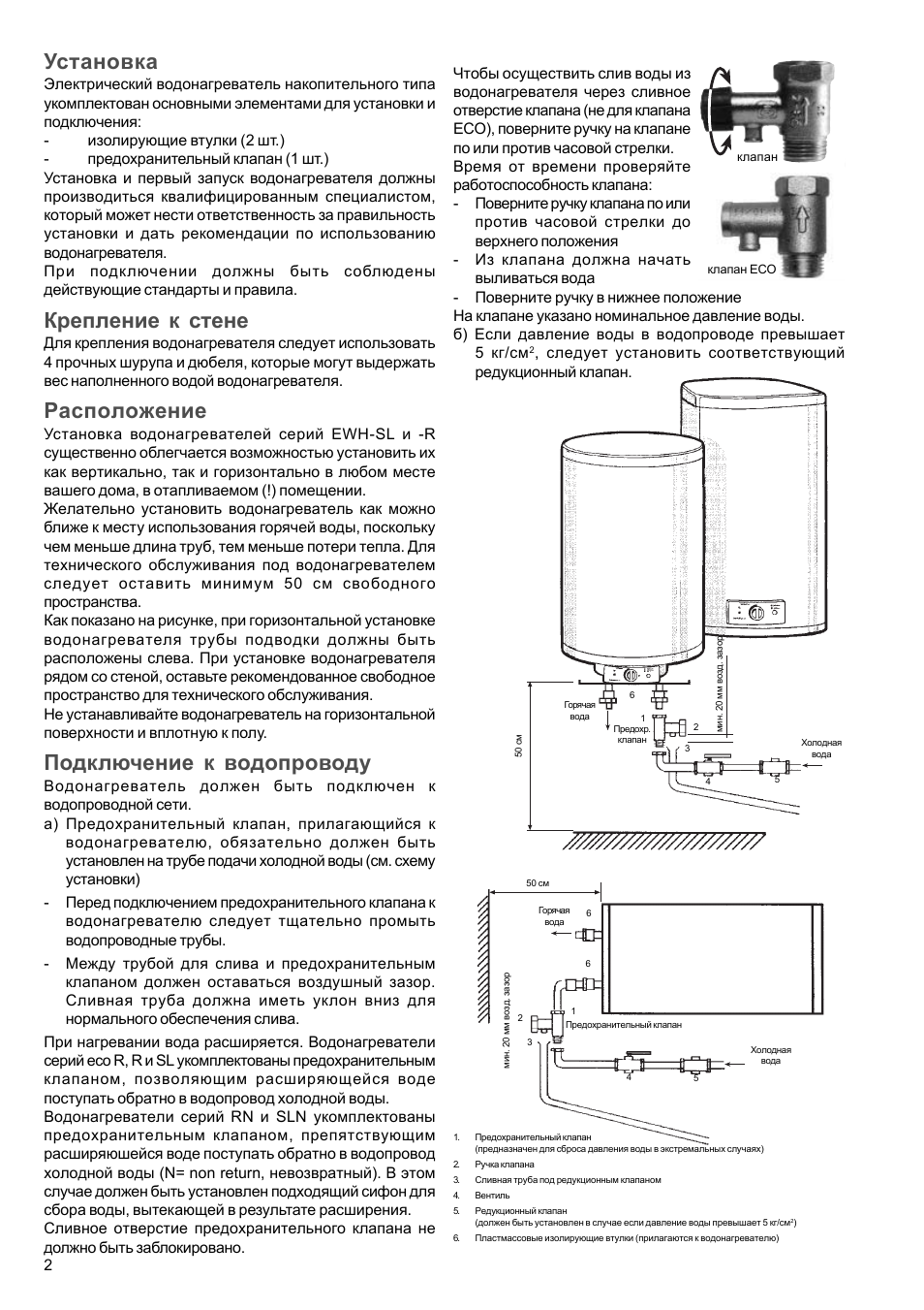 Схема подключения предохранительного клапана к водонагревателю