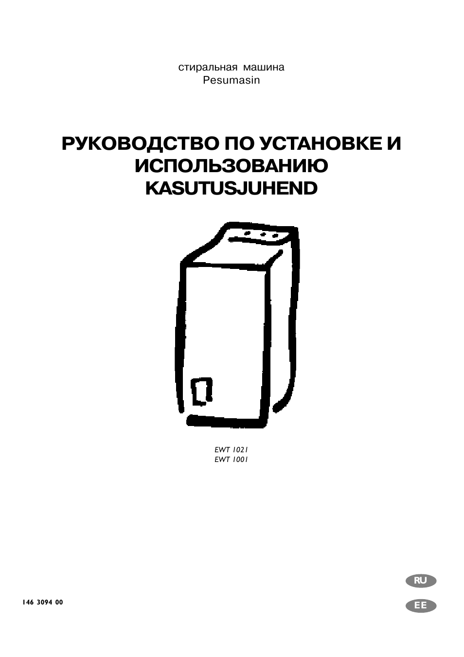 electrolux ewt 1021 инструкция