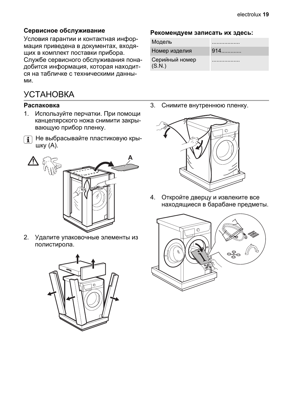 Стиральная машина электролюкс инструкция на русском. Electrolux EWS 103410 A схема. Электролюкс EWS 103410 A инструкция. Электролюкс стиральная машина режимы стирки EWS 103410 A. Электролюкс ees948300l инструкция