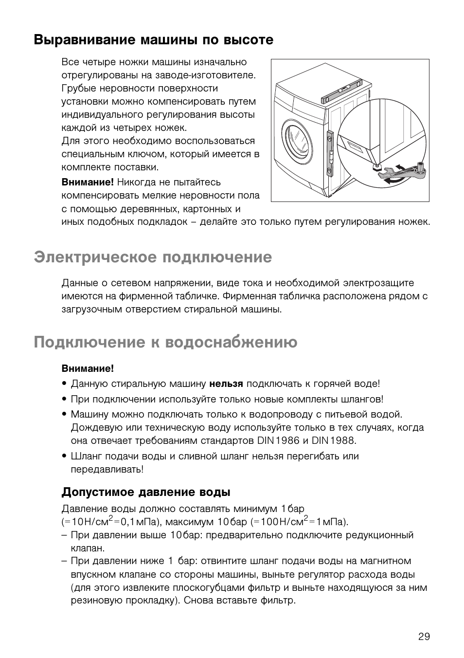 Как выставить машинку по уровню. Стиральная машина electrolux ewf 1486. electrolux ewf 1286. выравнивание стиральной машины по уровню. как правильно выставить стиральную машинку по уровню.