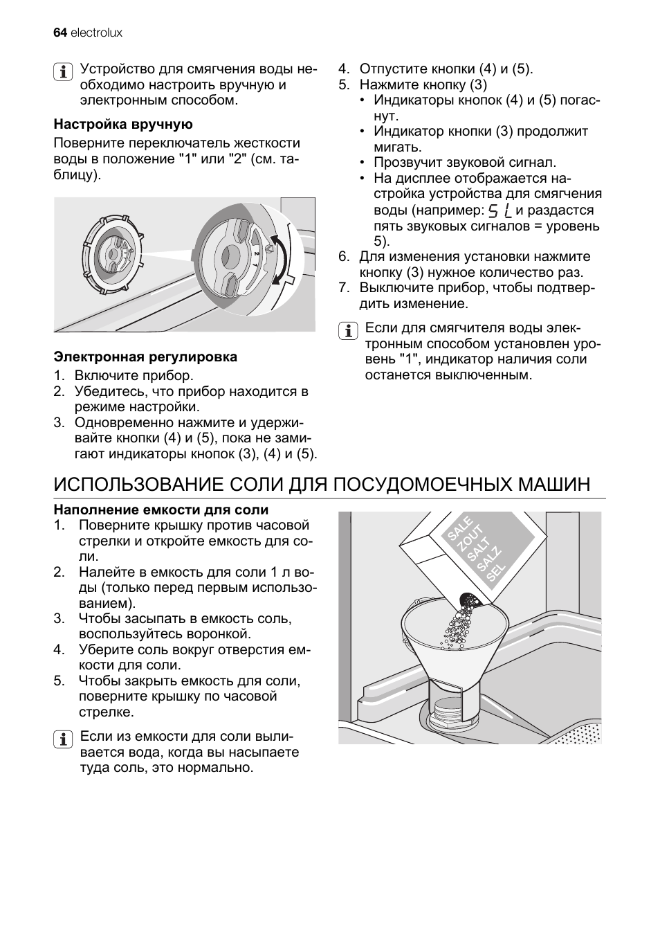 Электролюкс посудомоечная машина инструкция на русском. Электролюкс посудомоечная машина встраиваемая инструкция. Инструкция к посудомоечной машине Электролюкс 45 см. Посудомоечная машина Электролюкс инструкция режимы. Посудомоечная машина Electrolux Intuition инструкция по применению.