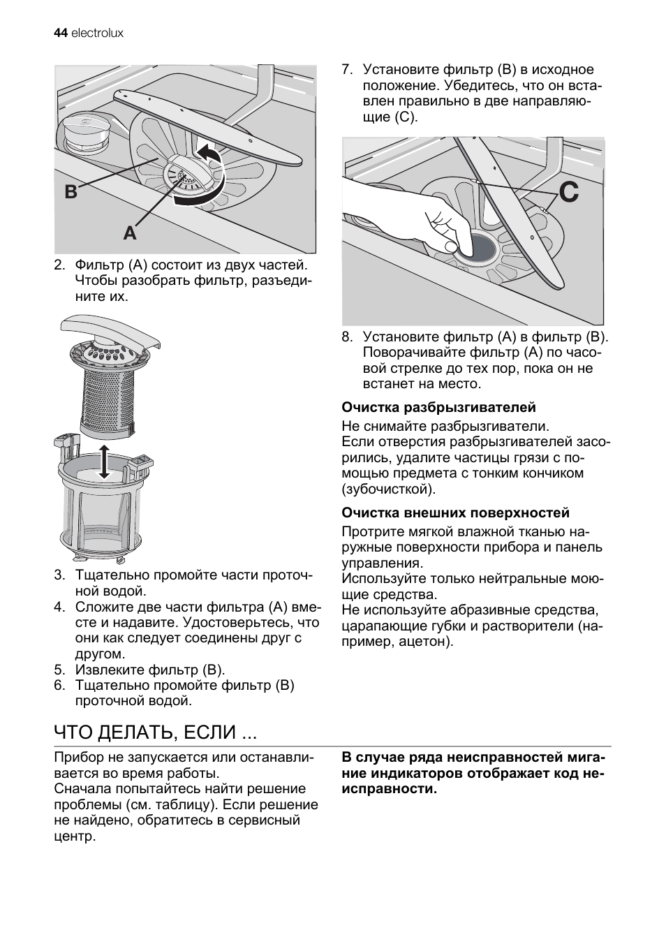 Электролюкс посудомоечная машина инструкция на русском. Electrolux esf43005w. Посудомоечная машина Electrolux панель управления инструкция. Посудомойка Electrolux RSF 43005w схема. Посудомоечная машина Электролюкс 45 инструкция.