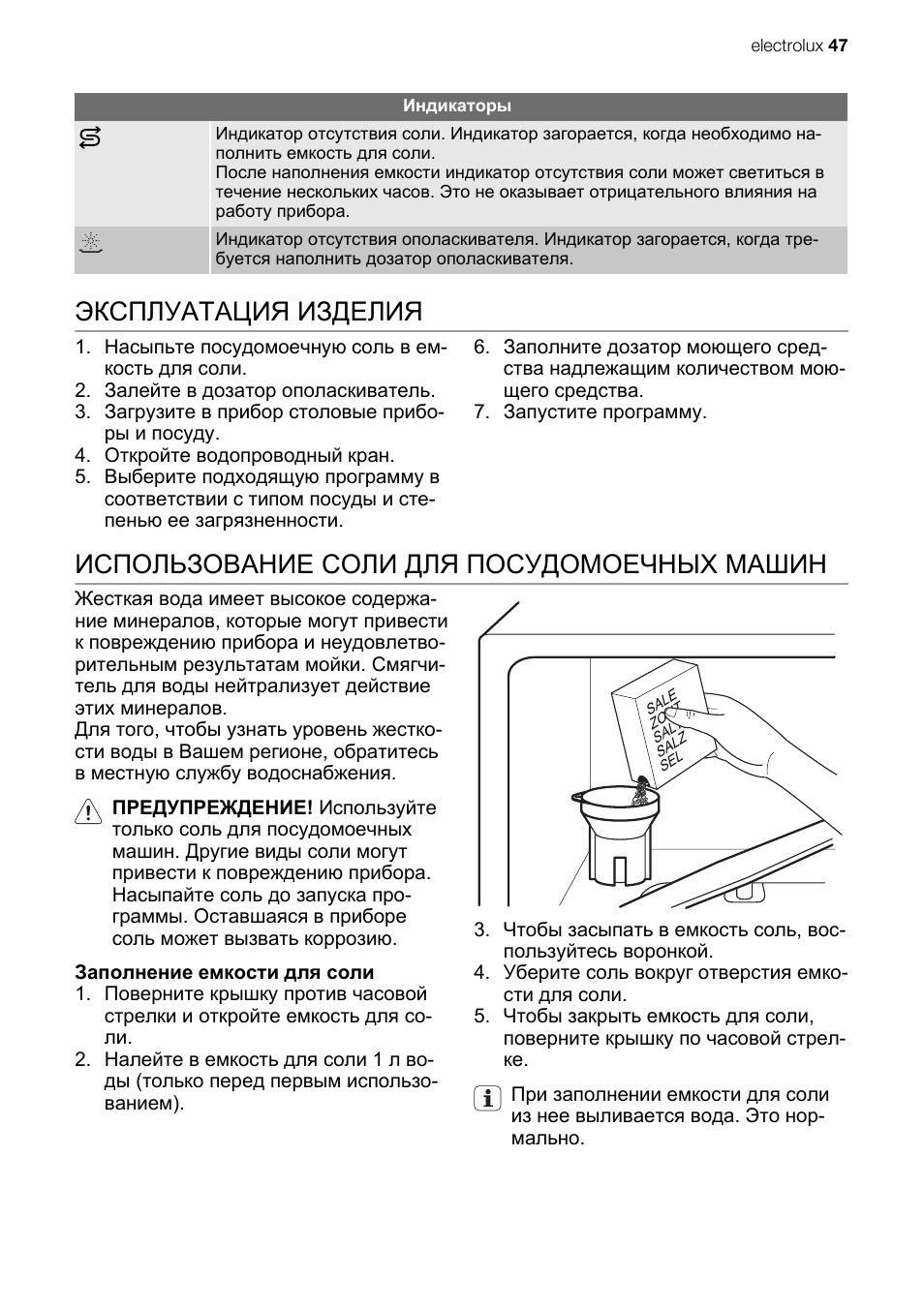 Электролюкс посудомоечная машина инструкция на русском