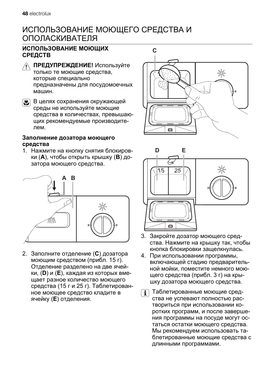 Инструкция использованию моющих. Инструкция по использованию дез средства. Бытовая химия безопасность использования. Таблица мытья посуды в детском саду. Дезинфицирующие растворы.