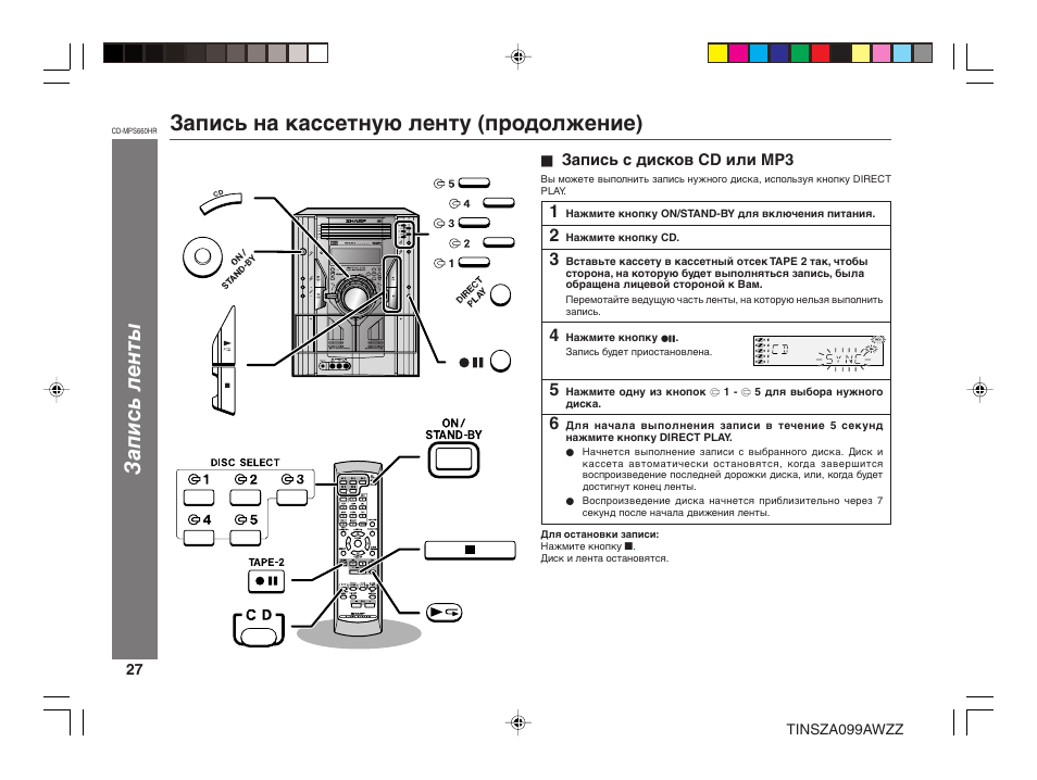 Настроить радио музыкальный центр. Музыкальный центр Sharp CD mps660. Инструкция по эксплуатации музыкального центра. Инструкция музыкального центра Sharp. Шарп моноблок музыкальный центр 6cd.