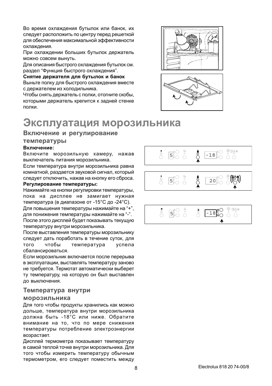 Инструкция по эксплуатации морозильника. Холодильник Электролюкс инструкция. Морозильная камера Whirlpool инструкция. Холодильник Электролюкс регулировка температуры. Установка температуры в холодильнике Электролюкс.