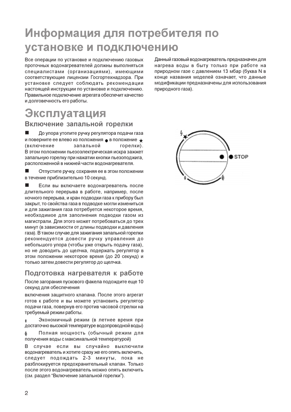 Газовая колонка электролюкс инструкция. Газовый водонагреватель Electrolux GWH 275 SRN инструкция. Electrolux газовая колонка инструкция. Газовая колонка Электролюкс 275 инструкция. Газовая колонка Electrolux GWH 275 инструкция.