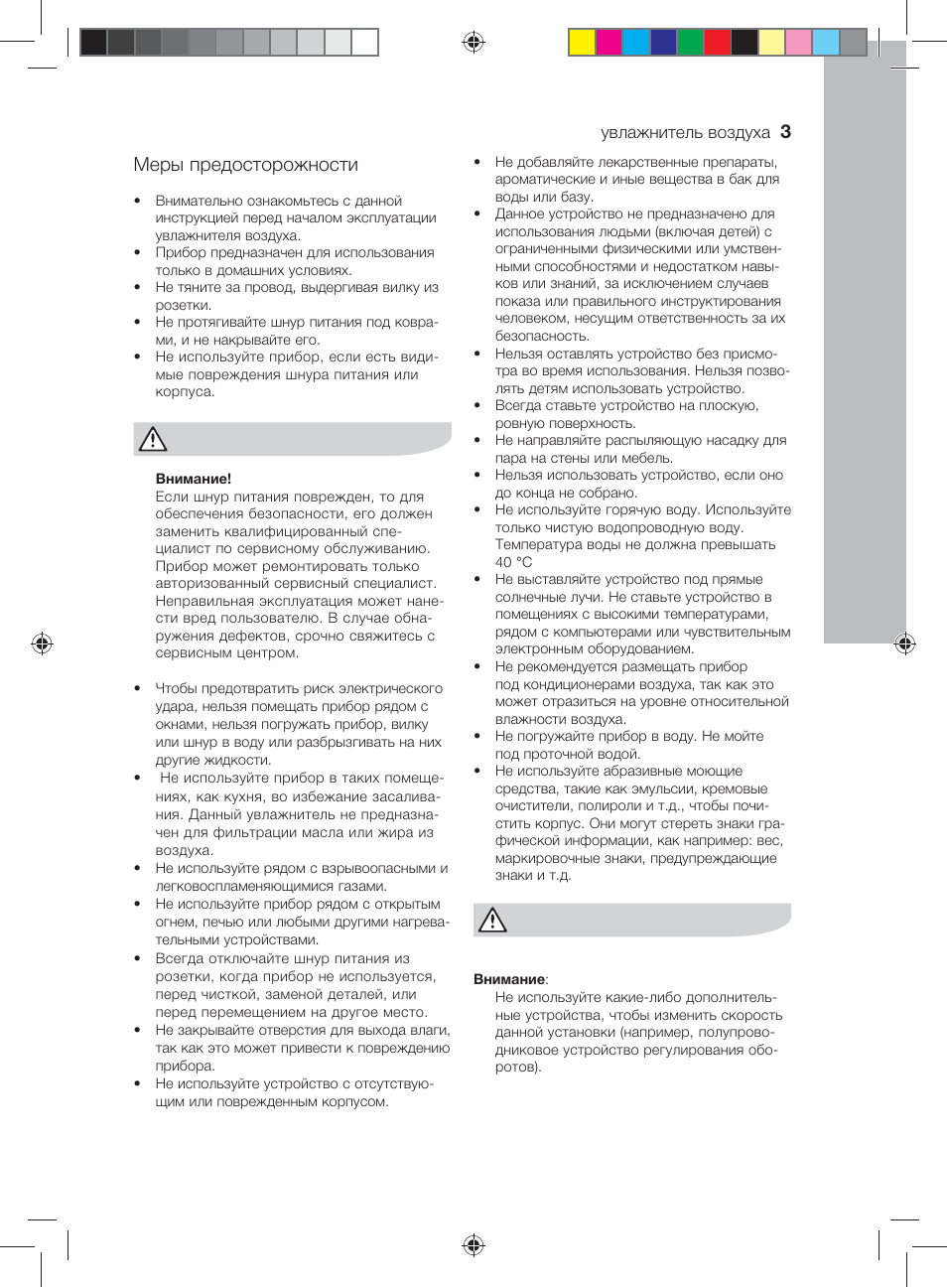 Инструкция по эксплуатации увлажнителя. Инструкция увлажнитель воздуха Электролюкс 3515d. Инструкция пользования увлажнителем воздуха Электролюкс. Инструкция по эксплуатации увлажнителя воздуха Electrolux. Увлажнитель воздуха Electrolux EHU 3510d инструкция по применению.