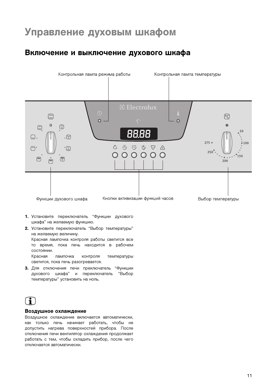 Отключение духового шкафа. Духовой шкаф Electrolux eob6640k. Таймер выключения духовки Электролюкс укк513504х. Инструкция управления духовым шкафом Электролюкс. Духовка Электролюкс панель управления.