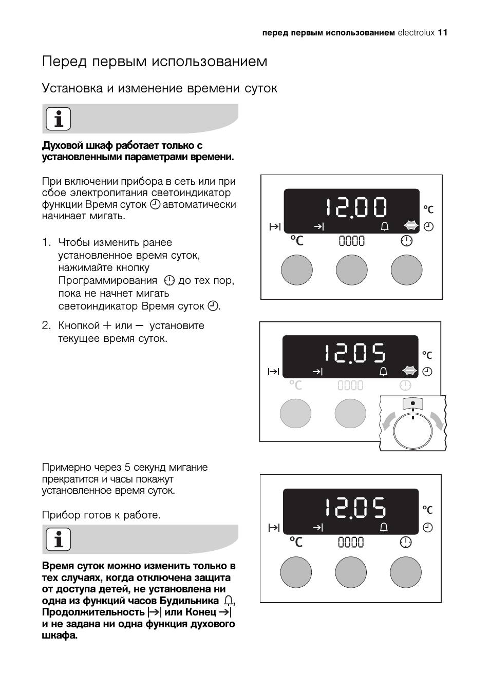 Духовка настройка часов