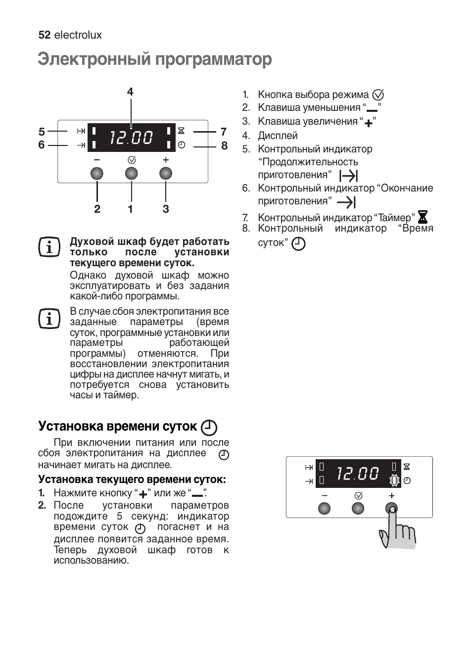 Как установить часы на электролюкс. Electrolux плита электрическая как выставить время. Плита электрическая Электролюкс екс 5135. Плита Electrolux установка часов. Как настроить время на плите Электролюкс.