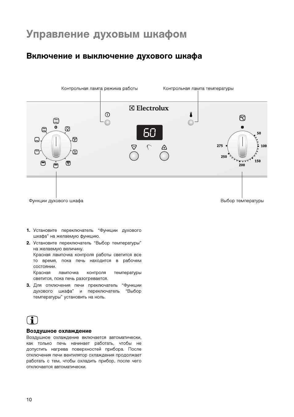 Отключение духового шкафа. Панель управления духового шкафа Электролюкс. Духовой шкаф Электролюкс управление. Электролюкс духовка электрическая режимы духовки. Духовка Электролюкс eob5627x.