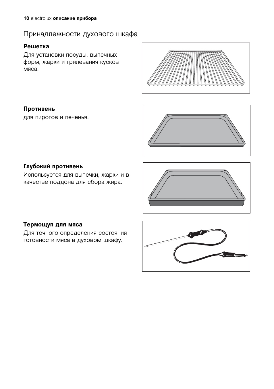 Схема духовки электролюкс