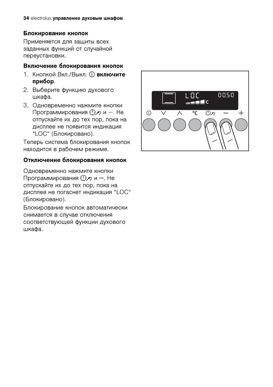 Как включить духовку электролюкс