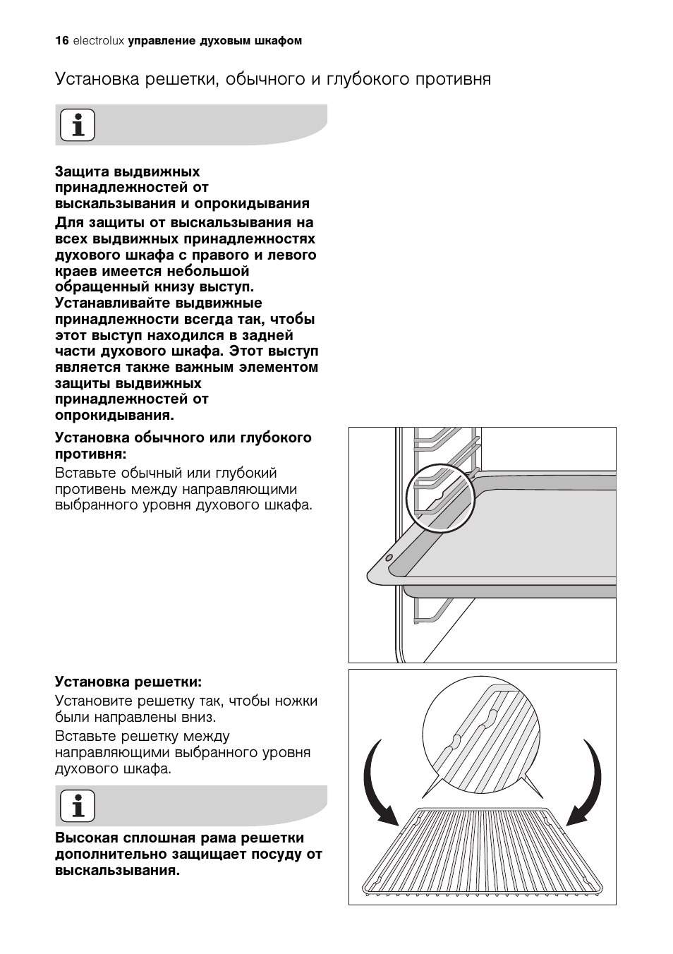 Настроить духовой шкаф электролюкс. Крепление духового шкафа Электролюкс. Electrolux духовка EOB 63100. Плита Электролюкс инструкция. Electrolux eob63100x инструкция.