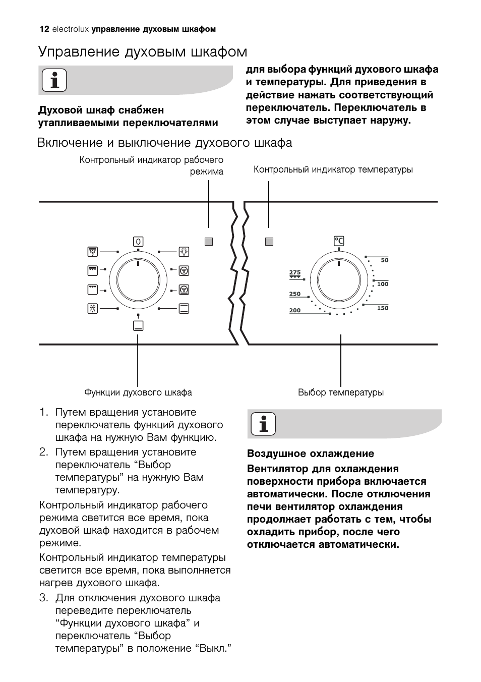 Настроить духовой шкаф электролюкс. Духовой шкаф Electrolux eob53100x. Духовка электрическая Электролюкс встраиваемая режимы. Духовка Электролюкс eob32000x. Духовой шкаф Электролюкс встраиваемый режимы.