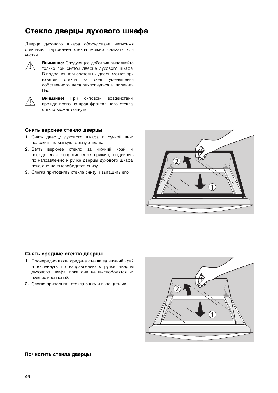 Электрическая плита hansa дверь духовки. Стекла дверей духовок. Мытье духовки. Дверца духовки изнутри. Регулировка дверцы духовки.