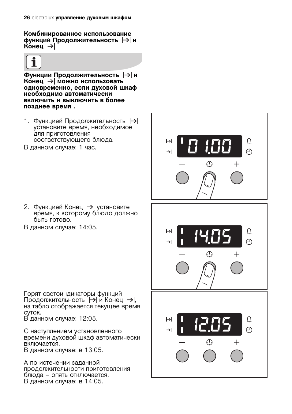 Духовка электролюкс настроить