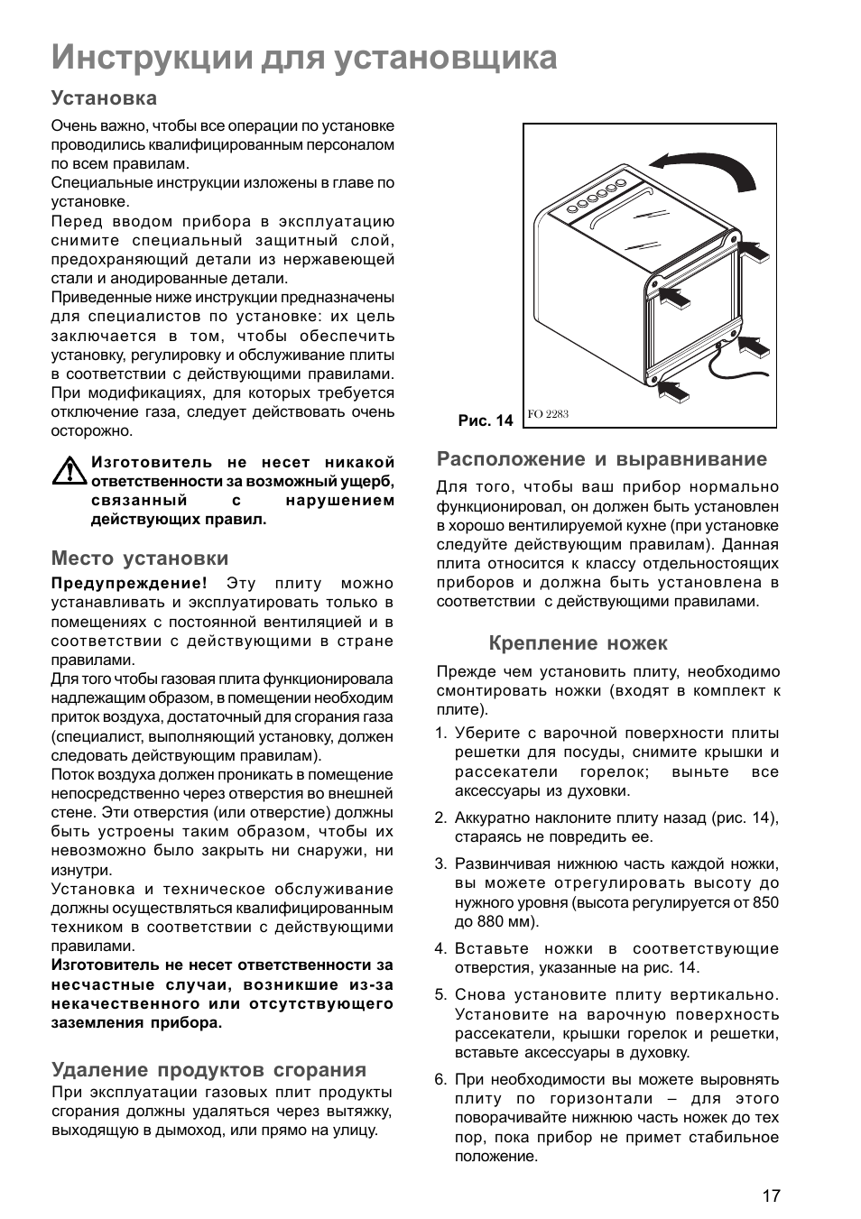 Инструкция по эксплуатации electrolux. Плита Electrolux инструкция. Инструкция по использованию электроплита Электролюкс. Газовая плита Электролюкс инструкция. Типовая инструкция по эксплуатации электроплиты