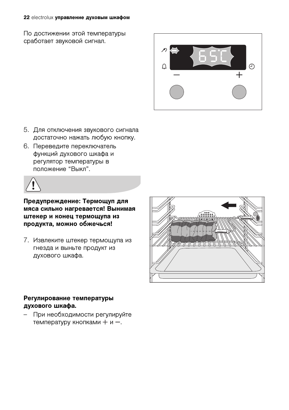 Eob42100x Electrolux термостат