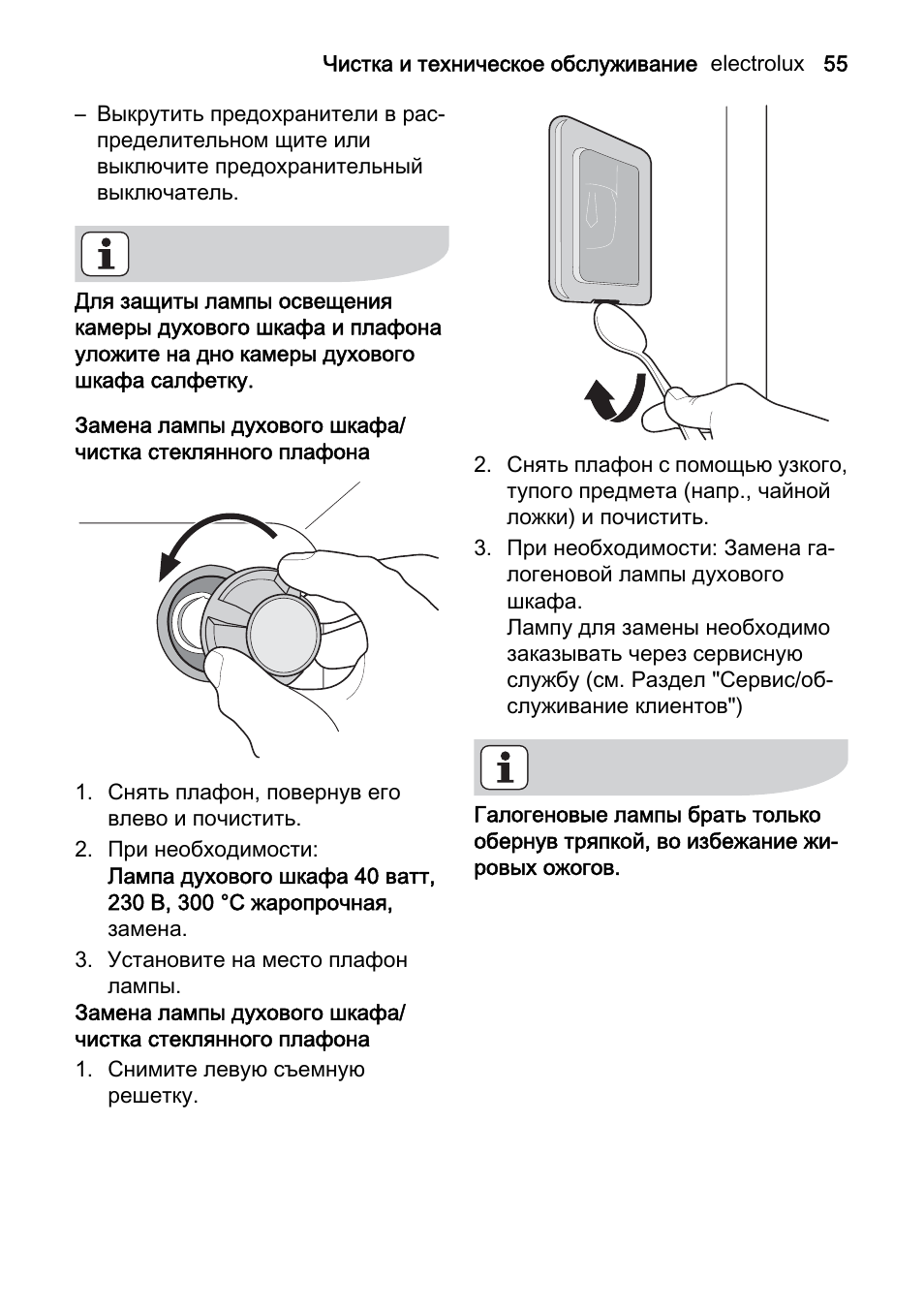 Umiio инструкция на русском. Лампа users manual инструкция на русском. Electrolux eoc5e70x инструкция на русском языке