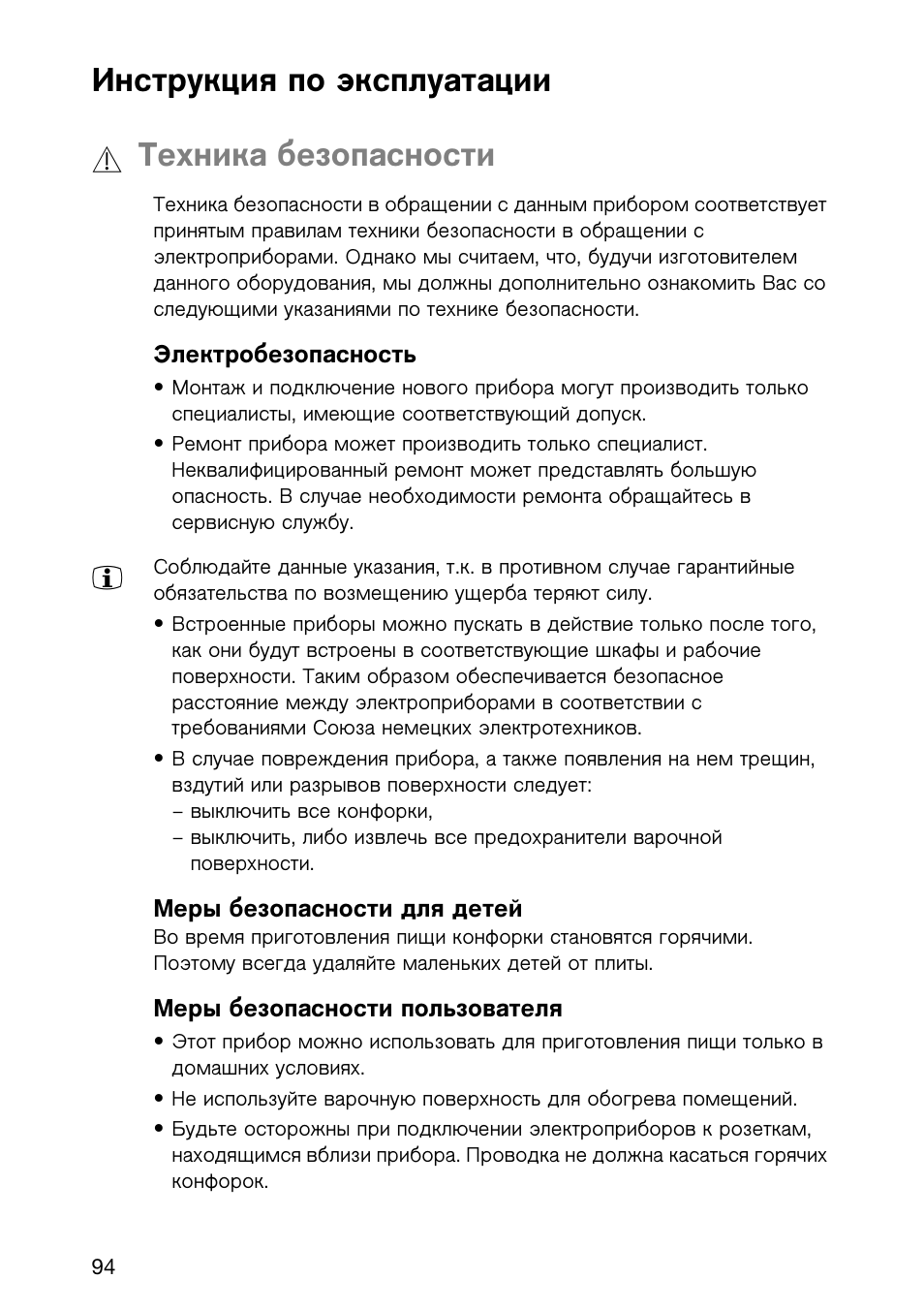 Инструкции техников по эксплуатации