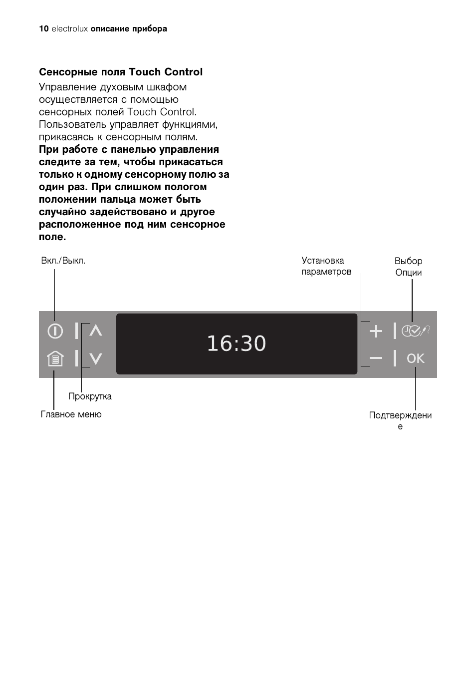 Инструкция икс про. Electrolux EOC 68200 X