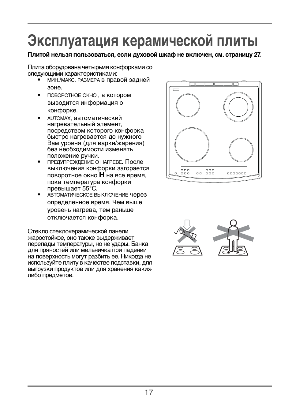 Плита bosch hss873keu. Электрическая плита siemens hl53529. Инструкция по эксплуатации плита. Газовая плита бош нхр391н61. Инструкция по очистке одежды роликом.