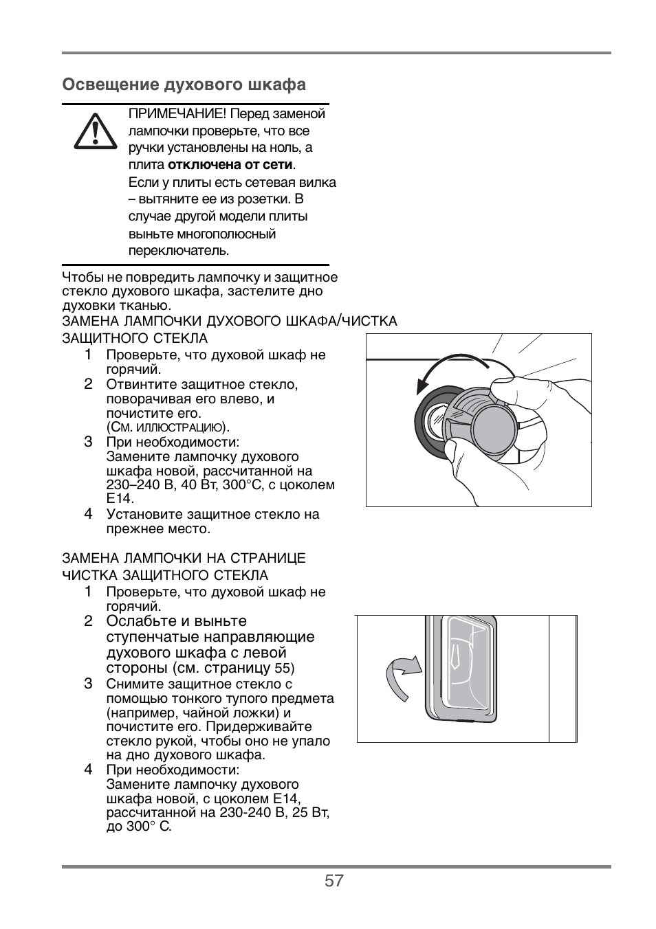 Hotpoint ariston лампочка