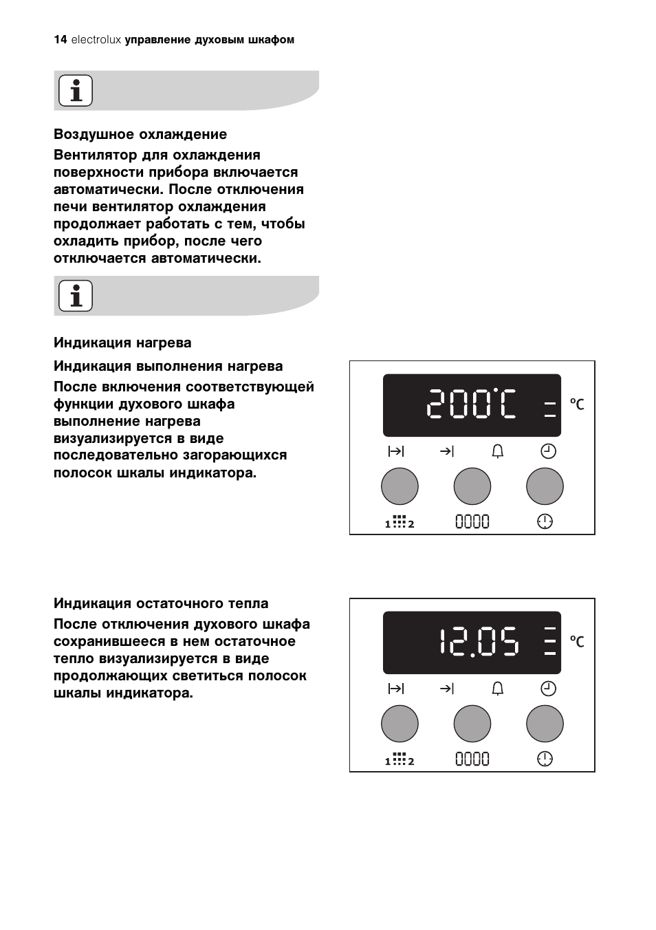 Таймер электролюкс. Панель управления духового шкафа Электролюкс. Таймер выключения духовки Электролюкс. Таймер выключения Электролюкс духовой шкаф. Электролюкс плита электрическая стеклокерамика инструкция.