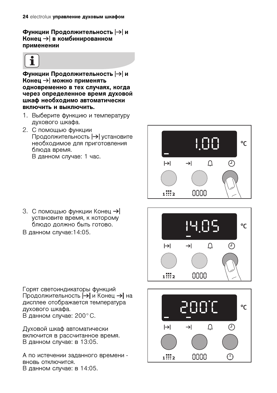 Как выставить время на духовом шкафу. Духовка Электролюкс панель управления. Духовка Электролюкс eoc55100. Управление духовым шкафом. Электролюкс управление.