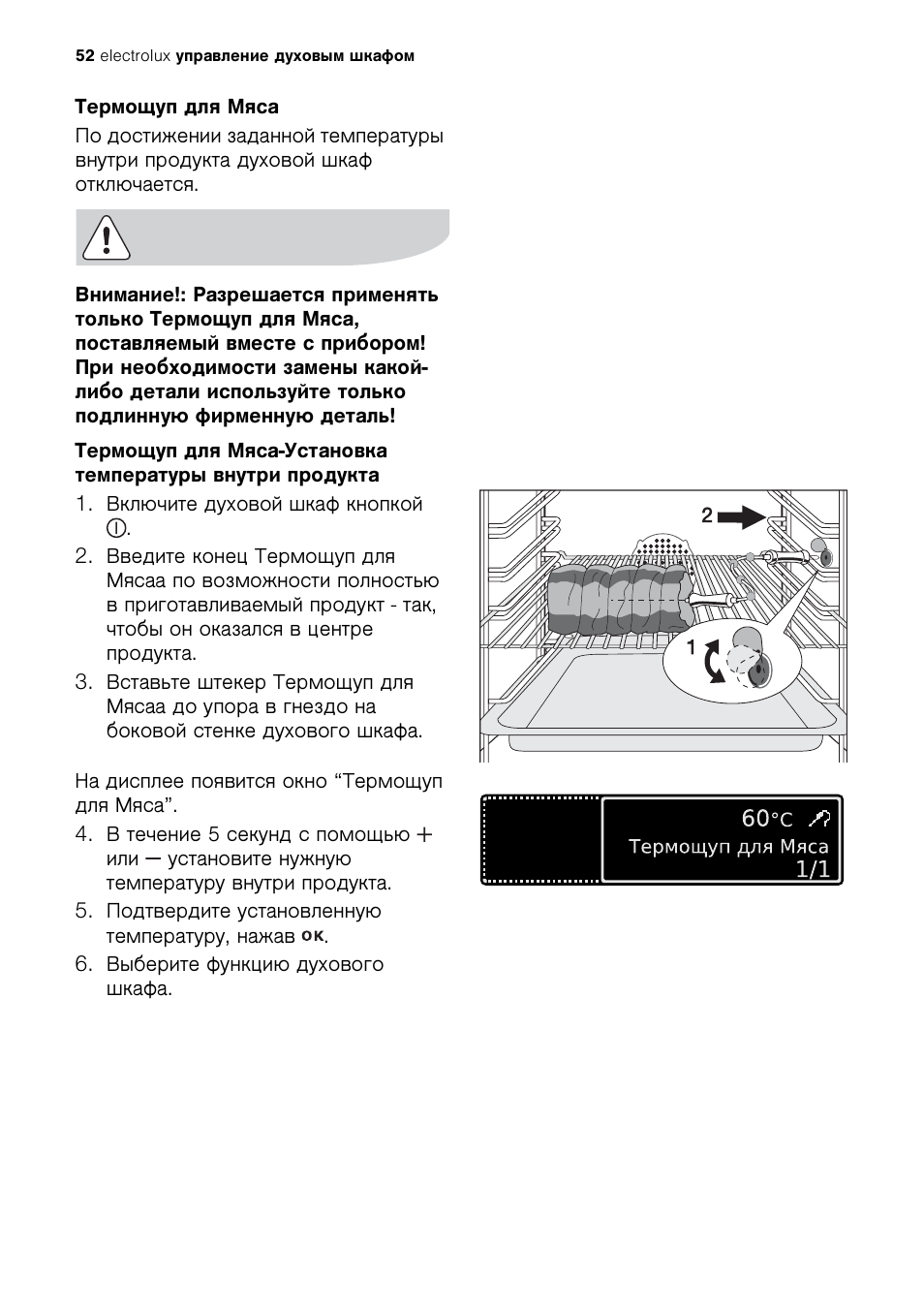 Как включить духовку электролюкс