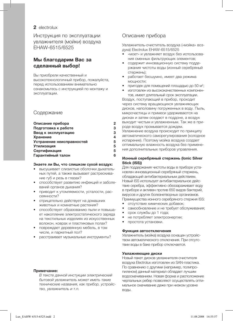 Инструкция по эксплуатации увлажнителя. Электролюкс очиститель и увлажнитель воздуха инструкция. Инструкция к набору 6515.