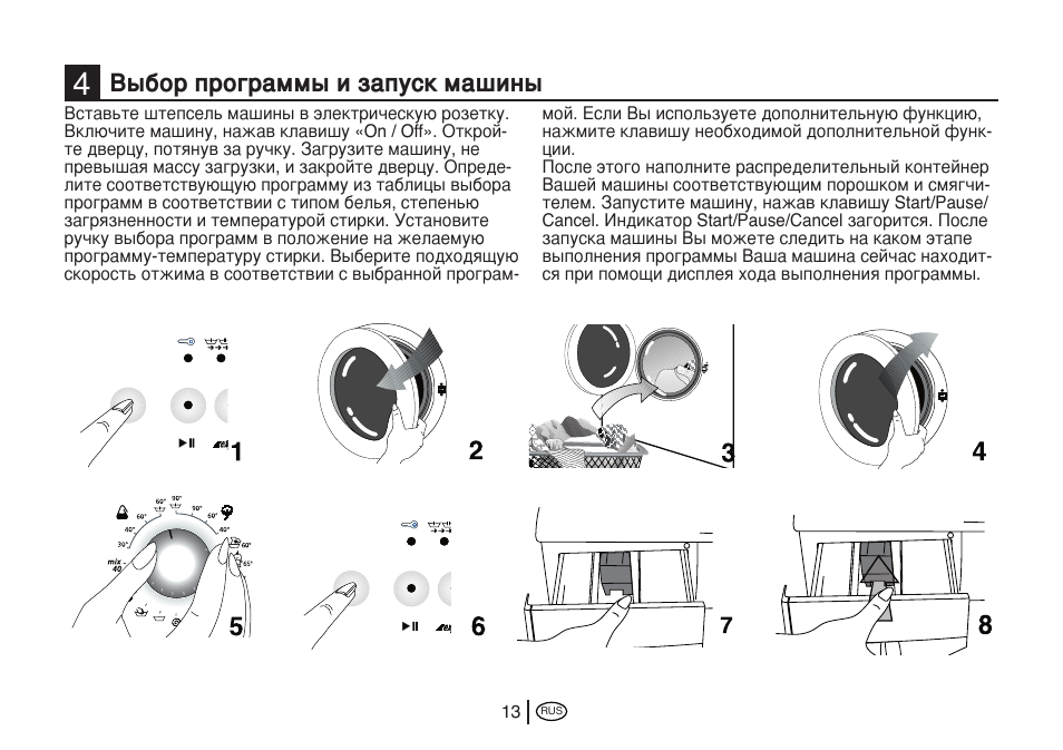 Как сбросить программу на стиральной машине веко старого образца