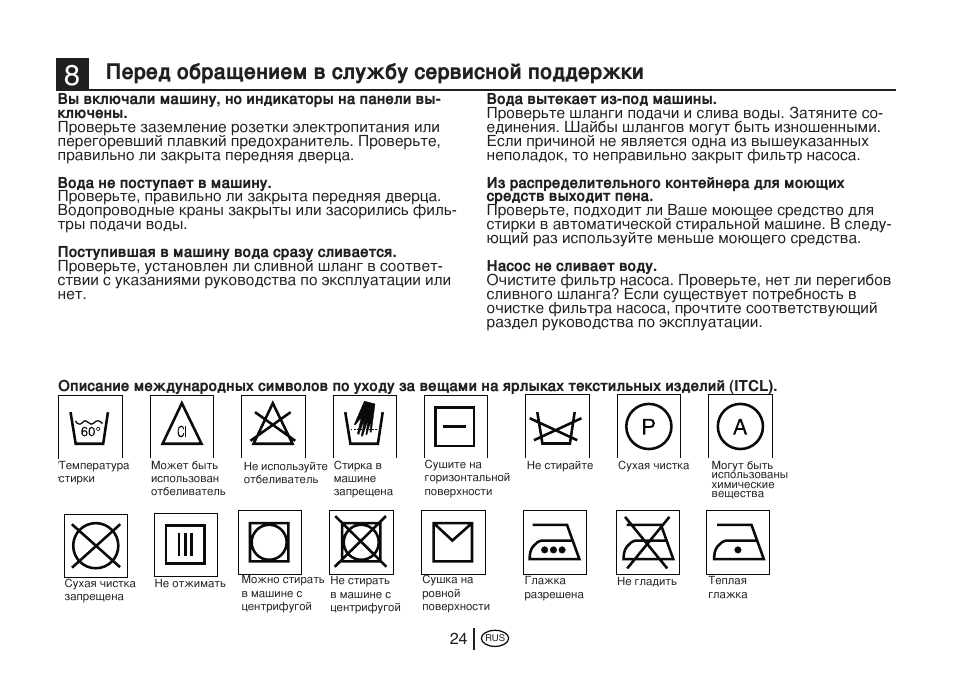 Беко стиральная машина инструкция 5