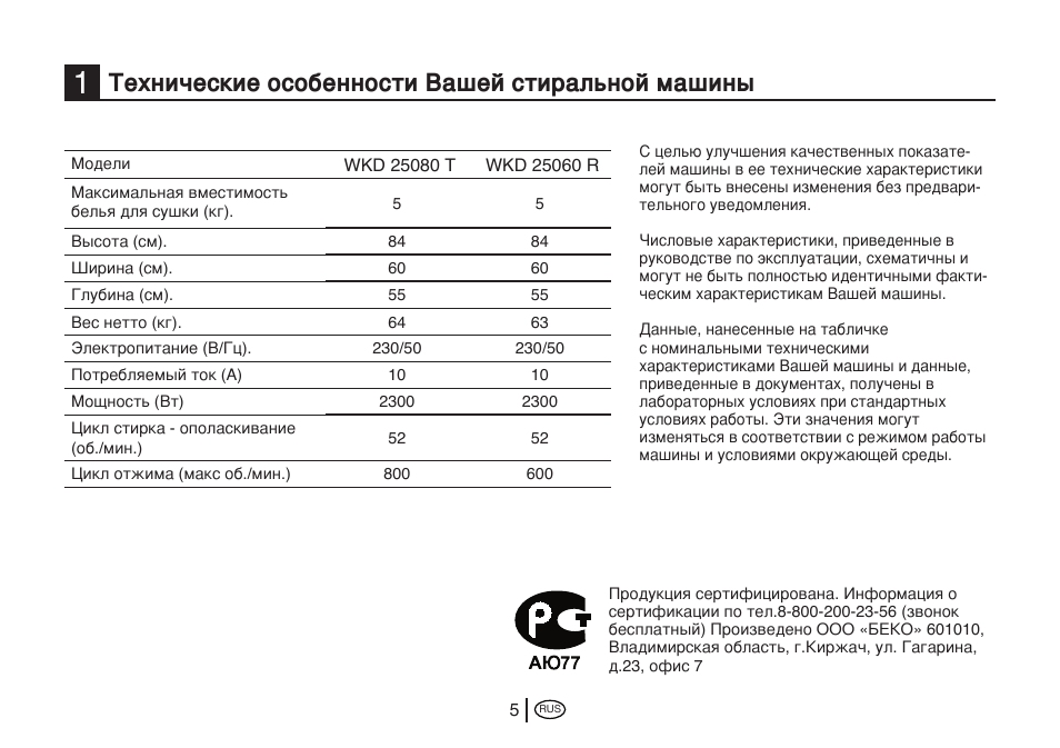 Беко стиральная машина инструкция 5