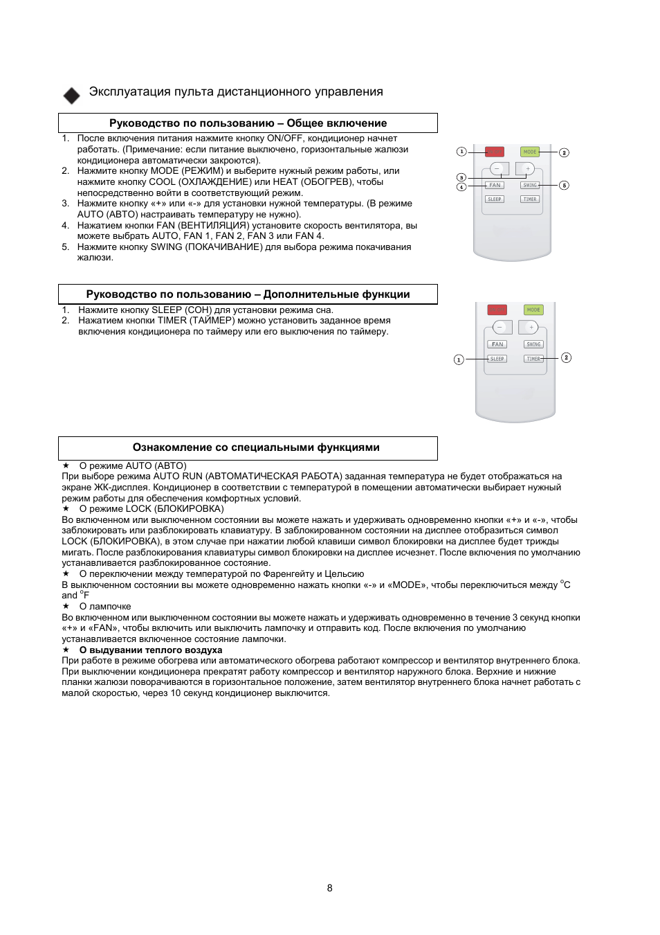 Эксплуатация пульта управления. Пульт кондиционера Beko (БЕКО). Сплит система веко 070 инструкция к пульту. Сплит веко пульт управления инструкция. Сплит система веко инструкция для пульта.